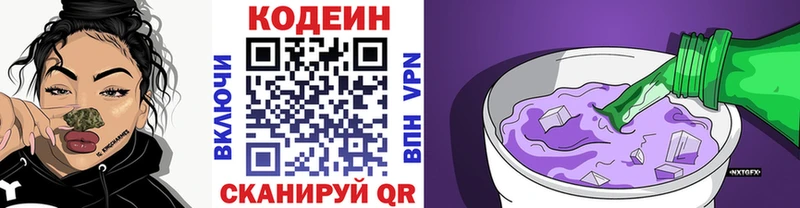 Кодеиновый сироп Lean Purple Drank  Купить закладки  Балтийск 